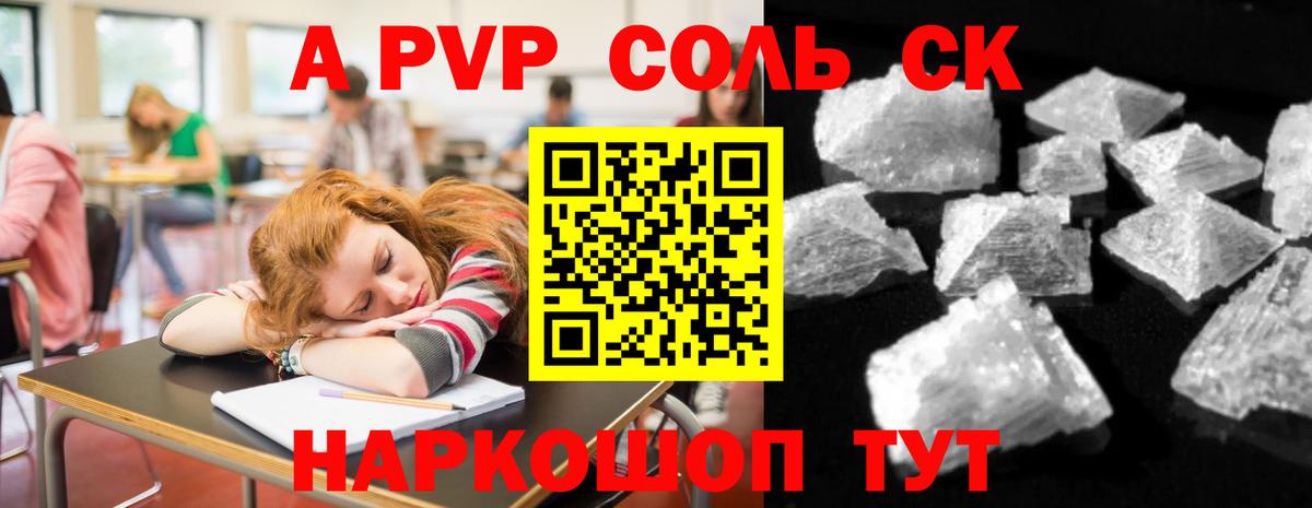 A PVP СК  A PVP СК  купить наркотики цена  Alpha PVP VHQ  Alpha PVP  Красноперекопск  Вход с VPN 