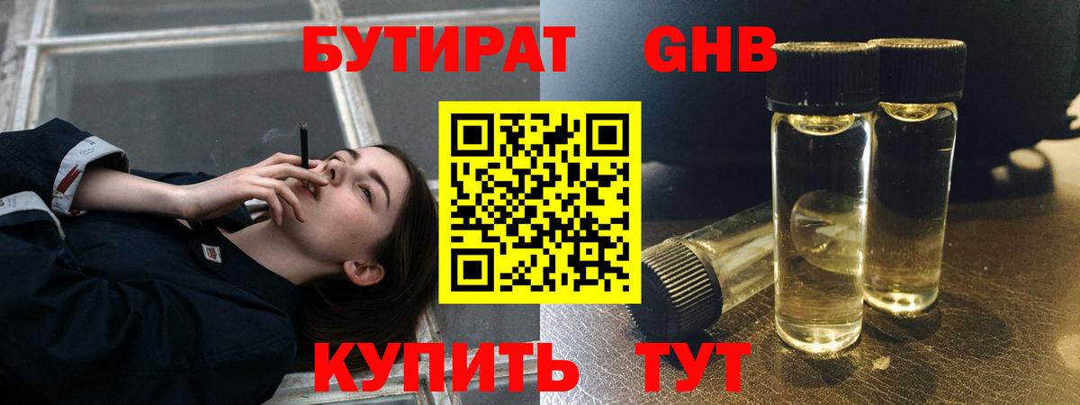Бутират BDO Красноперекопск