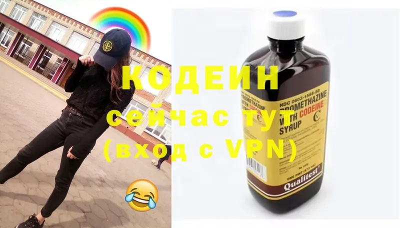 Кодеин напиток Lean (лин)  OMG зеркало  Красноперекопск 