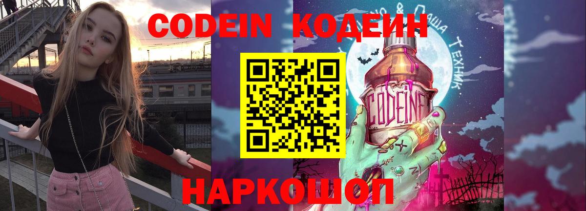 Кодеиновый сироп Lean напиток Lean (лин) Красноперекопск