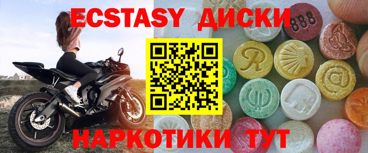 ЭКСТАЗИ 280мг  Вход с VPN  Красноперекопск  Ecstasy 280 MDMA 