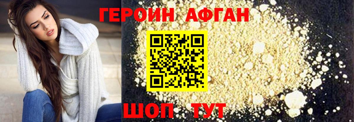 Героин  Вход с VPN  Красноперекопск  Героин Heroin 