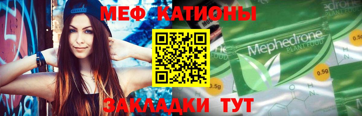 Мефедрон кристаллы Красноперекопск