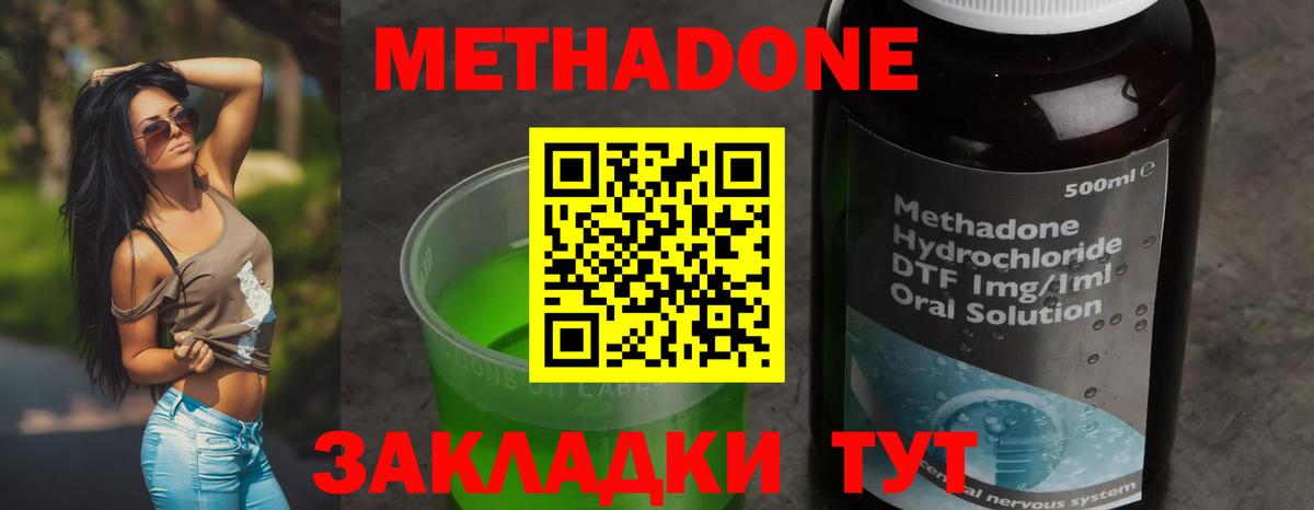 Красноперекопск  МЕТАДОН VHQ  Вход с VPN  МЕТАДОН methadone 