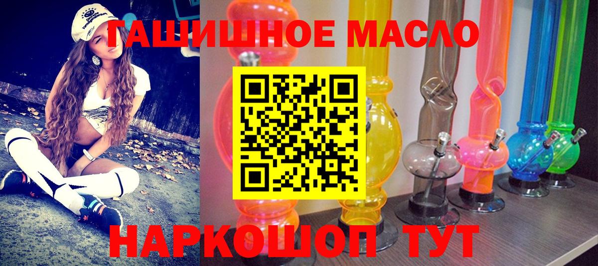 Красноперекопск  Дистиллят ТГК THC oil  Вход с VPN 